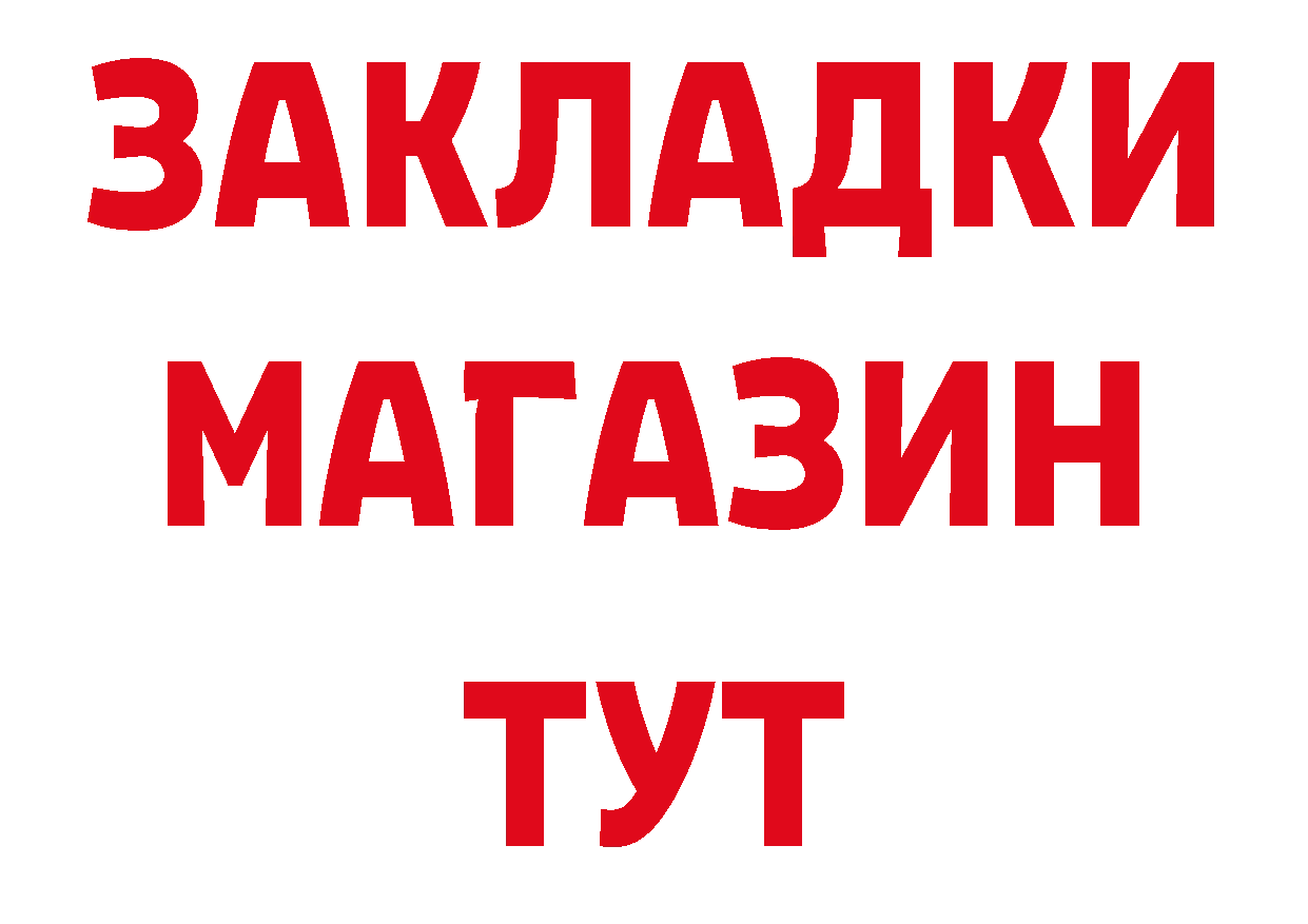 Магазин наркотиков  как зайти Боготол